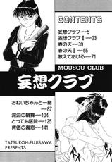 [Tatsurou Fujisawa] Mousou Club-[ふじさわたつろうー] 妄想クラブ