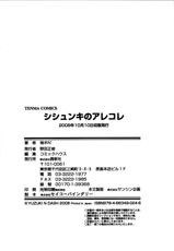 [Yuzuki N Dash] SHISYUNKI NO AREKORE[CHINESE]-[柚木N&#039;] シシュンキのアレコレ[CHINESE]