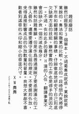 [TsuyaTsuya] Agatsuma Kyoudai - Junjou Hen (Chinese)-[艶々] 我妻姉弟 純情篇 (XW舞舞中文再制)