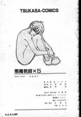 [Tsukasa Midow] Akuma Kyoushi x5 | DEVIL TEACHER by FIVE [Chinese]-