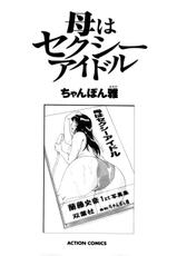 [Chanpon Miyabi] My Mom, The Sexy Idol Vol. 1 [Esp]-[ちゃんぽん雅] 母はセクシーアイドル [スペイン翻訳]