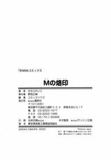 [Kimura Reiko] M no Rakuin | Brand M-[きむられいこ] Mノ烙印