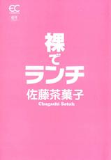 [[ Sato Chagashi ]] ☆-♡- Hadaka de Lunch -♡-☆-