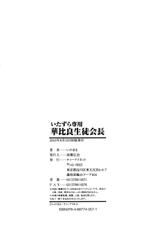 [Inomaru] Itazura senyou Hanahira Seitokaichou-[いのまる] いたずら専用 華比良生徒会長 [10-08-13]