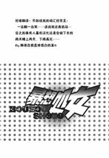 [Torikawa Sora] Bousou Shojo Vol.1 [CN]-