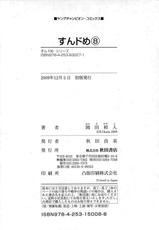 [Kazuto Okada] Sundome vol.8 [Chinese] [End]-岡田和人《思春期誘惑》