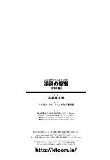 [Yamai Sakatarou] Inshi no Seisan-[山井逆太郎] 淫祠の聖餐 [10-05-06]