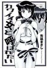 Masashi Yanagi - I Want to be Called a Cute Girl Ch. 1 - 4 [English]-矢凪まさし　ー　カワイイ女と呼ばれたい第４話まで（英訳）