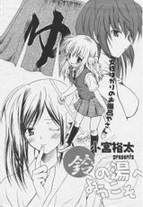 [Komiya Yuuta] Welcome to Suzu-no-yu (Manga Bangaichi 2004-09)-[小宮裕太] 鈴の湯へようこそ (漫画ばんがいち 2004-09)