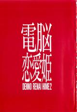 [Anthology] dennou renai hime vol.2-[アンソロジー] 電脳恋愛姫 02