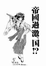 [Anthology] teigeki ou (sakura wars)-[アンソロジー] 帝檄王