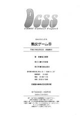 [Tankei Horie] Jukujo Game 05 [CHINESE]-(成年コミック) [堀江耽閨] 熟女ゲーム 5 [中文]