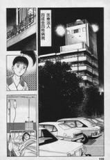 [Maeda Toshio] Shin Urotsukidoji Vol.1-[前田俊夫] 新うろつき童子 第1巻