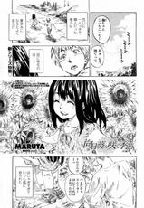 [MARUTA (Maruta Do-Jo)] Himawari no Saku Kisetsu (Complete)-[MARUTA (丸田道場)] 向日葵の咲く季節 全3話