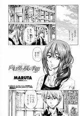 [MARUTA (Maruta Do-Jo)] Himawari no Saku Kisetsu (Complete)-[MARUTA (丸田道場)] 向日葵の咲く季節 全3話