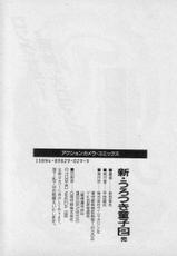 [Maeda Toshio] Shin Urotsukidoji Vol.2-[前田俊夫] 新うろつき童子 第2巻