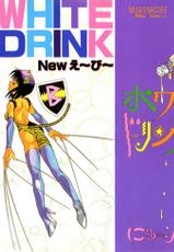 [Nyu AB] White Drink-(成年コミック) [にゅーAB] ホワイト・ドリンク