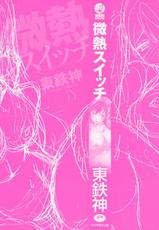 [Azuma Tesshin] Binetsu Switch (Korean)-(成年コミック) [東鉄神] 微熱スイッチ [韓国翻訳]