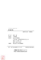 [Matsukawa Iku] Dorei Chichi - Slave Milk [Chinese] [悠月工房漢化]-[松川郁] 奴隷乳 [中国翻訳]