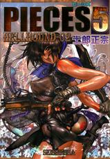 [Masamune Shirow] Pieces 5 Hellhound-02-[士郎正宗] PIECES5 HELLHOUND-02