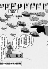 Moeyo! Sensya Gakkou - Blitzkrieg to France (CN)-萌!戰車學校 - 法國閃擊戰 (漢化)