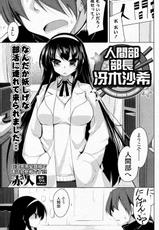 [Akahito] Ningenbu Buchou Saeki Saki (COMIC P Flirt Vol.7 2010-10)-
