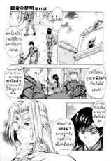 [MUKAI MASAYOSHI] Dawn of the Silver Dragon Vol.2 [Thai]-[向正義] 銀龍的黎明 2 [タイ語]