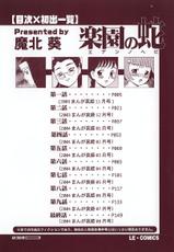 [Makita Aoi] Eden no Hebi Ch.1-3 [English] [Shinyuujin]-[魔北葵] 楽園の蛇 章1-3 [英訳]