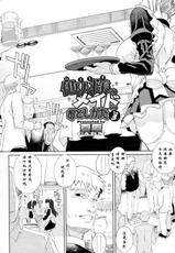 [Carn] Hitosama no Maid no Otoshikata 3 (COMIC Megastore-H 2010-05) (Chinese)-[夏庵] 他人様のメイドのおとしかた その 3 (COMIC メガストアH 2010年05月号)