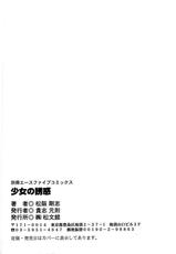 [Matsuzaka Takeshi] Shoujo no Yuuwaku [Temptation Girl]-[松阪剛志] 少女の誘惑