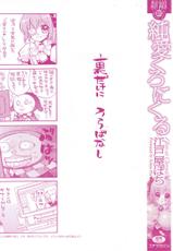 [Edoya Pochi] Jun-ai Chronicle-[江戸屋ぽち] 純愛くろにくる [2010-05-24]