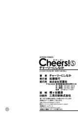 [Charlie Nishinaka] Cheers! Vol. 5 (Korean)-(成年コミック) [チャーリーにしなか] Cheers！ チア―ズ！5 [韓国翻訳]