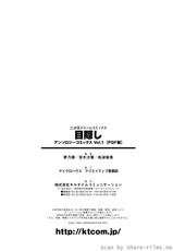 [Anthology] Mekakushi Anthology Comics Vol. 1-[アンソロジー] 目隠しアンソロジーコミックスVol.1