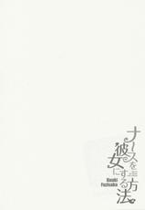 [Fuzisaka Kuuki] Nurse wo Kanojo ni Suru Houhou Vol.2-[藤坂空樹] ナースを彼女にする方法 第02巻