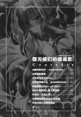 [Parfait] Fallen Angel&#039;s Requiem (Chinese)-[ぱふぇ] 堕天使たちの鎮魂歌 (中文)