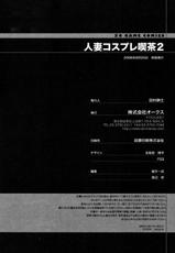 [Anthology] Hitozuma Cosplay Kissa 2-[アンソロジー] 人妻コスプレ喫茶2