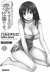 [Chihiro Harumi ] Koi Wo Suru no Ga Shigoto Desu Volume #1-