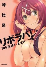 REVO-LOVER! by Touge Hiro-