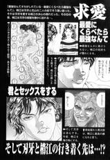 [Keisuke Itagaki] Grappler Baki SAGA (The Romantic Contact chapter) [JAP]-[板垣恵介]バキ特別編SAGA (グラップラー刃牙外伝)