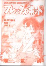 [Youkihi] Flexible Kid Vol.2-(一般コミック) [陽気婢] フレックスキッド 第2巻