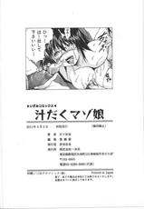 [Gekka Saeki] Shirudaku Mazo Musume-[月下冴喜] 汁だくマゾ娘 [11-04-05]
