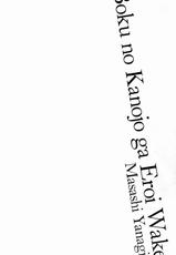 [Yanagi Masashi] Boku no Kanojo ga Eroi Wake Vol.01-[矢凪まさし] 僕の彼女がエロい訳 第01巻 [2010-11-27]