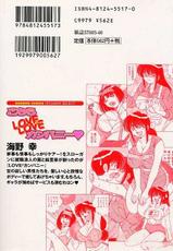 [Umino Sachi] Kochira LOVE LOVE Company-[海野幸] こちらLOVELOVEカンパニー