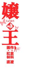 [Kurashina Ryou, Kurebayashi Nao] Jouou Vol.03 [Chinese]-[倉科遼, 紅林直] 嬢王-じょうおう- 第3巻 [中国翻訳]