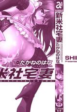 [Takane no Hana] Shinmai Shatakuduma [Another Scan]-(成年コミック) [たかねのはな] 新米社宅妻 [2009-12-17] (別スキャン)