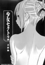 [Kurogane Kenn] Shoujo Sect Vol.2-[玄鉄絢] 少女セクト2
