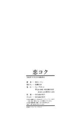 [Sasagawa Hayashi] KOI-KOKU [English] [Fuwafuwaru! + Sei-Jin + humpty]-[笹川ハヤシ] 恋コク [英訳]