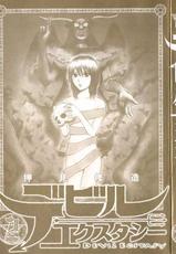 [Oshimi Shuuzou] Devil Ecstasy Vol.02-[押見修造] デビルエクスタシー 第02巻