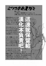 [Tsuyatsuya] Maid no Mitsukosan 第01巻 [chinese]-[艶々] 家政婦のミツコさん 第01巻 [裏之夢境][中文]