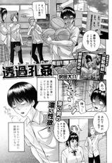 [Sawada Daisuke] Equivalent Exchange(Comic Shingeki 2011-10)-[沢田大介]透過孔姦 (COMIC 真激 2011年10月号)